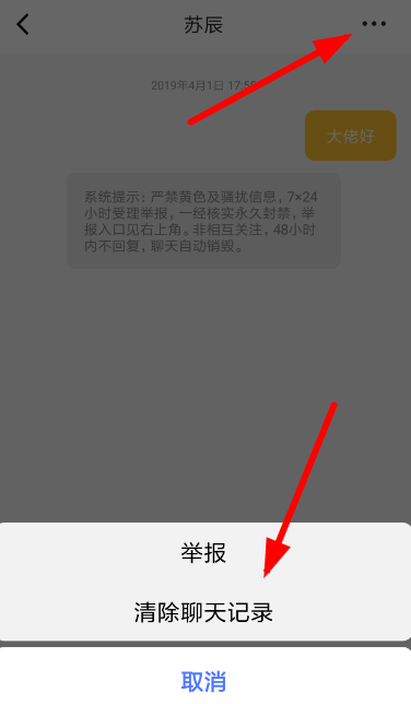 在耳觅APP中删除聊天记录的具体步骤