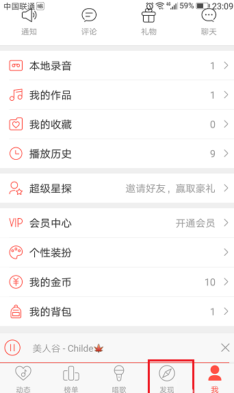 唱吧APP创建比赛的操作流程