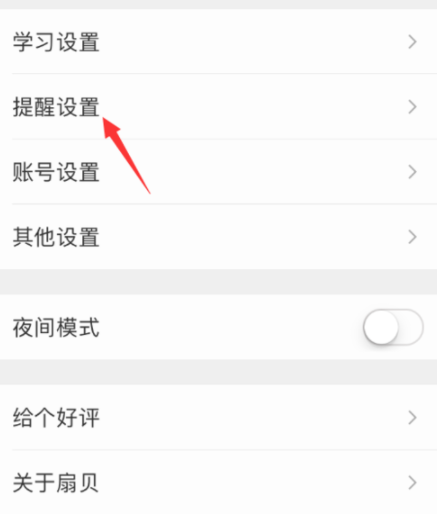 扇贝单词设置微信打卡的操作流程扇贝单词设置微信打卡的操作流程