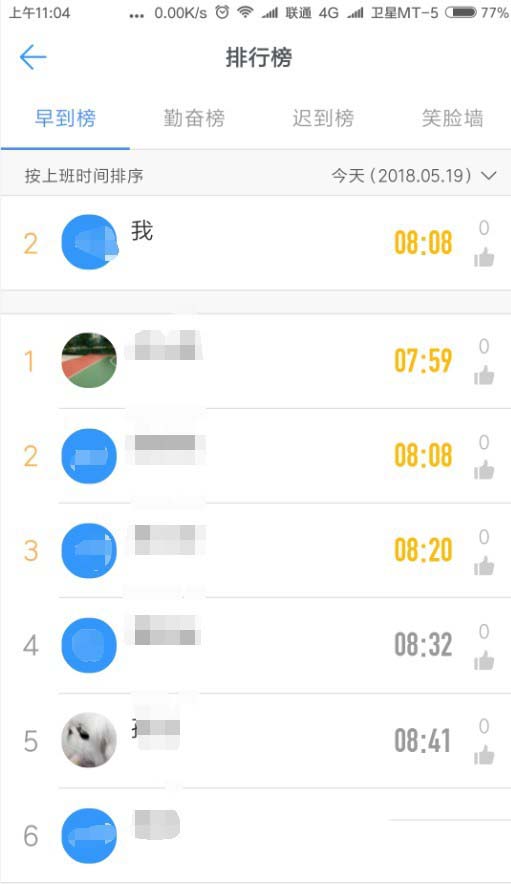 在钉钉里查看勤奋榜的操作过程