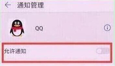 在华为畅享9s中开启qq消息提示的方法介绍