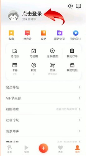 大众点评进行登录的简单操作