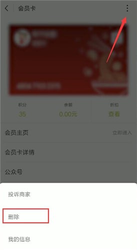 微信将卡包删掉的操作流程