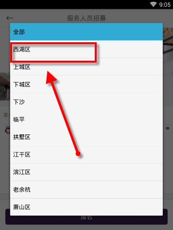 家政帮APP报名服务人员的简单操作