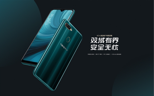 OPPO A7n上线：涉足政企定制机领域