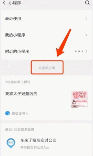微信7.0.4内测版:彻底摒弃漂流瓶