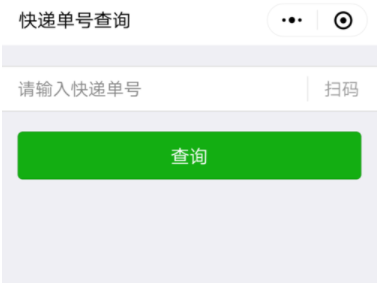 微信查询快递信息的基础操作