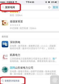 支付宝添加电费缴纳账户的基础操作
