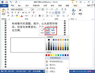 word2013中修改文字方向的操作流程