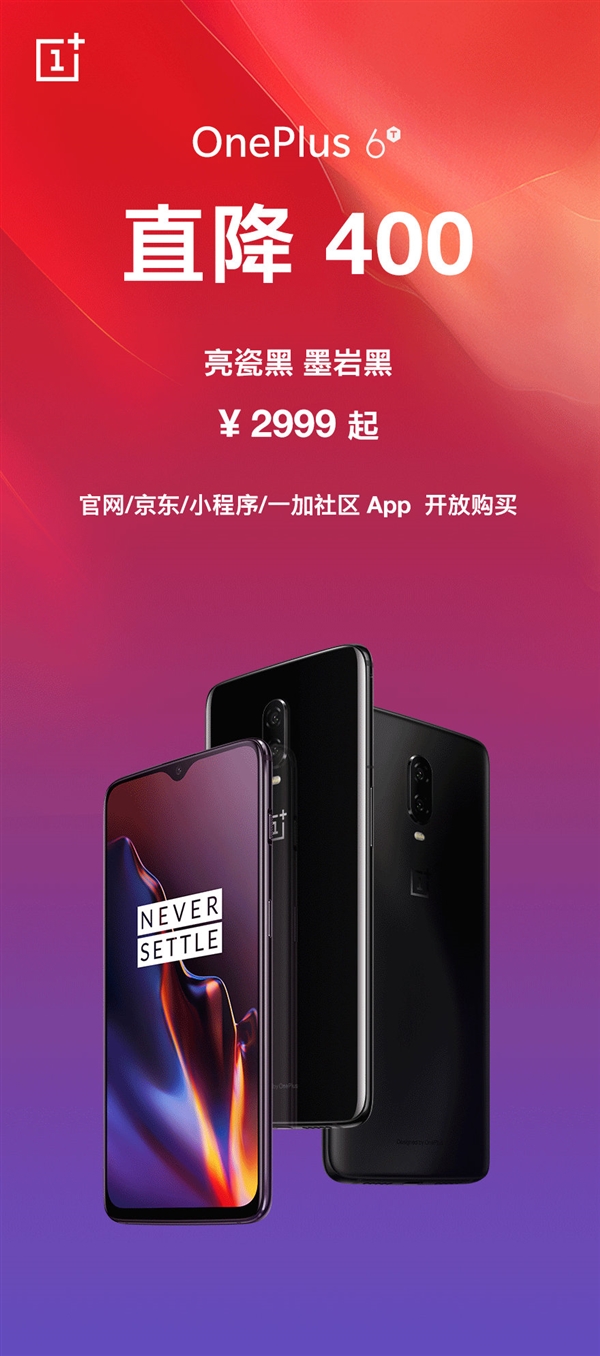 一加6T亮瓷黑、墨岩黑直降400元：2999元起售