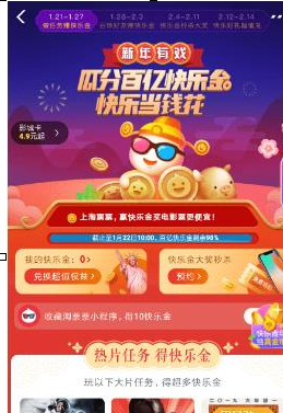 在淘票票里参与快乐金活动的简单操作