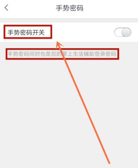 掌上生活使用手势密码的详细操作