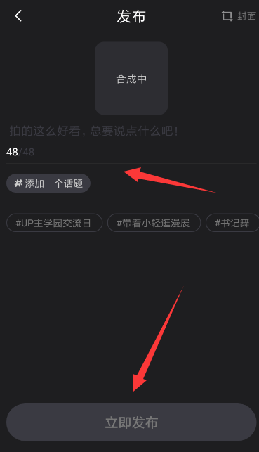 在轻视频APP中发视频的具体方法