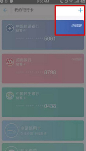 网商银行绑定支付宝的简单操作
