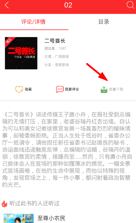来听FM的简单使用操作介绍