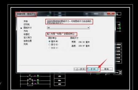 AutoCAD创建布局空间的操作流程