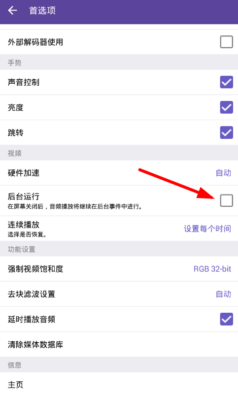 kmplayer设置后台运行的操作流程