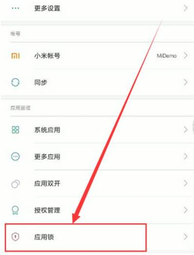 在红米7中设置应用锁的详细步骤
