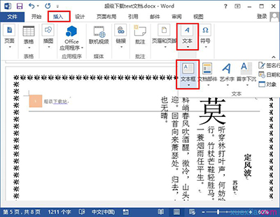 word2013中修改文字方向的操作流程