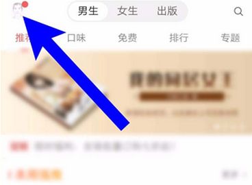 在网易云阅里领阅饼的简单操作