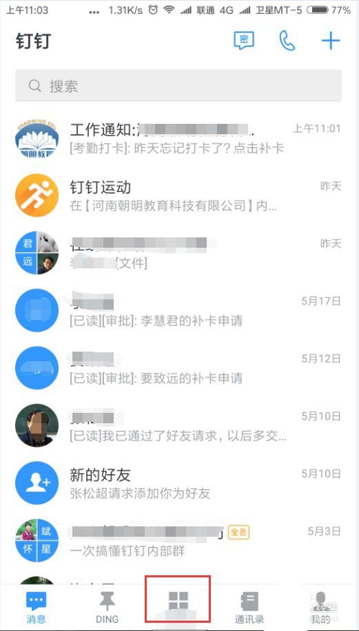 在钉钉里查看勤奋榜的操作过程