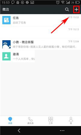 微洽APP发布任务的简单操作