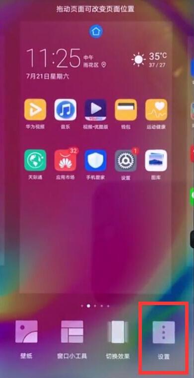 在华为畅享9s中关闭应用推荐的方法介绍