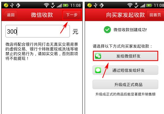 微店通过微信收款的操作流程