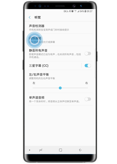 在三星a70中开启闪烁通知的具体步骤
