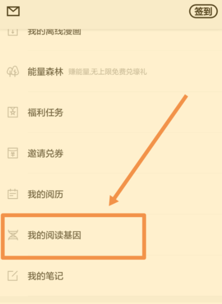 百度阅读添加阅读基因的详细操作