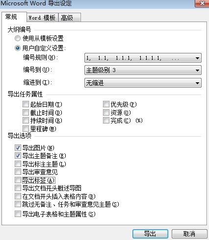 MindManager导出PPT和Word文件的详细操作