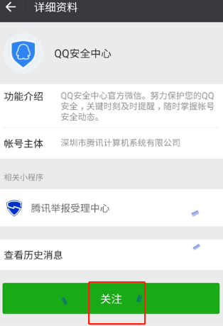 微信查QQ登陆记录的操作流程