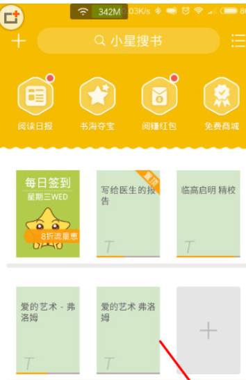 阅读星备份阅读配置的详细操作