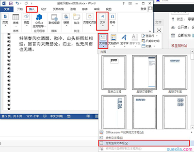 word2013中修改文字方向的操作流程