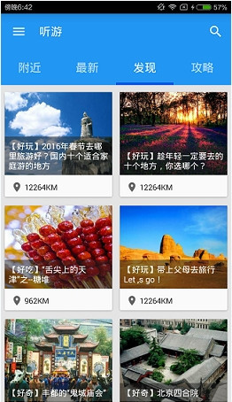 听游里语音导航使用操作讲解