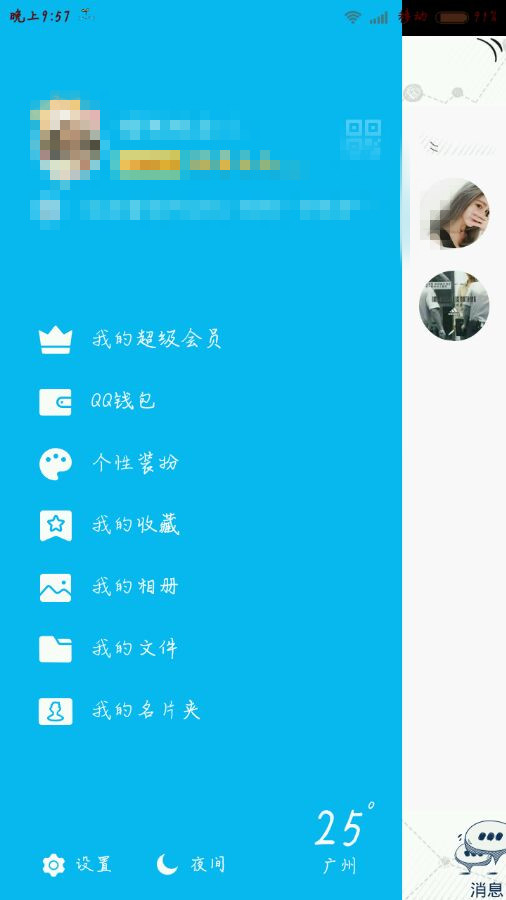 QQ删掉名片的操作步骤