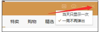 wps关掉购物弹窗的简单操作