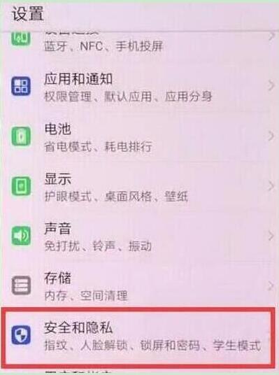 荣耀20i设置息屏时钟的操作过程