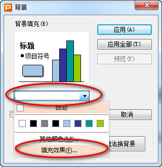 WPS演示设置PPT背景的详细操作