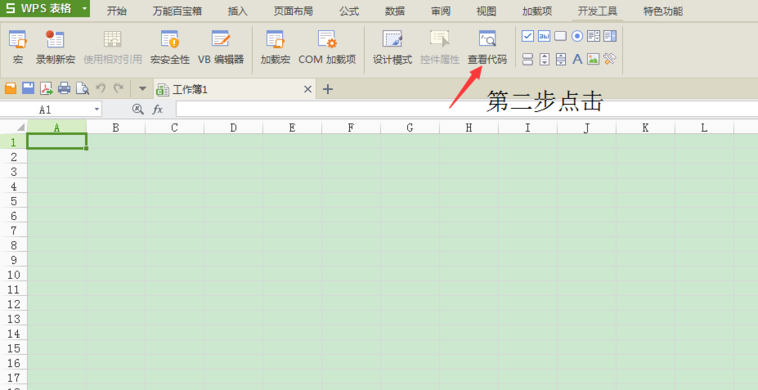 在WPS文件中运行代码的基础操作