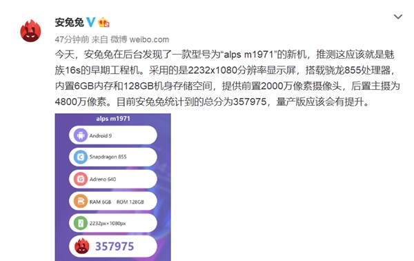 型号“M1971”魅族新机亮相安兔兔：16s？
