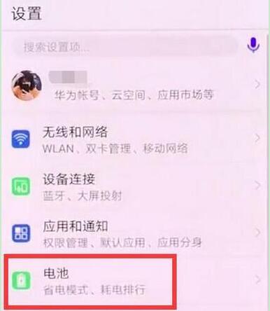 华为p30打开无线反向充电的操作流程