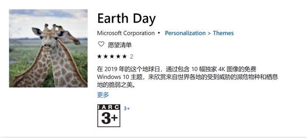 微软推地球日主题包：免费哦！