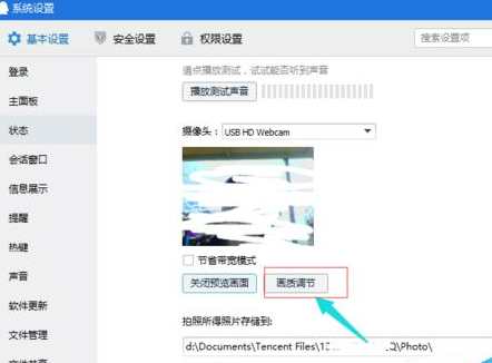 腾讯QQ视频调整画质的详细操作截图