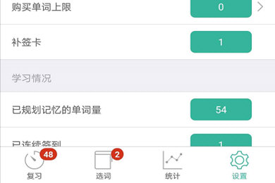 墨墨背单词重置进度的基础操作