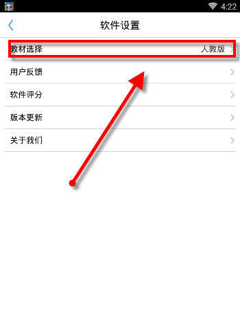 开心学汉字修改教材版本的操作流程