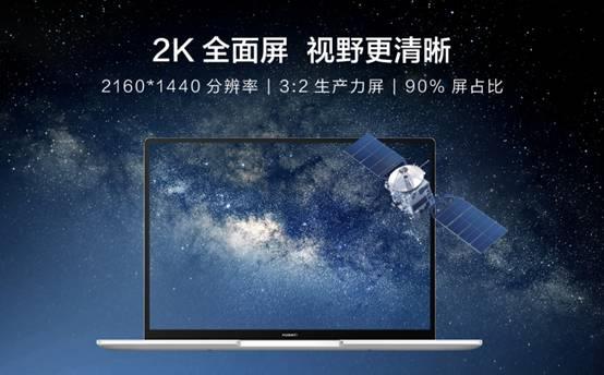 华为带来三款全新笔记本电脑设备：配置出色