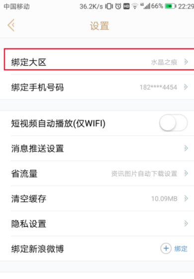 掌上英雄联盟切换大区的简单操作