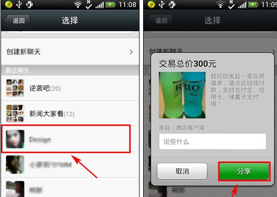 微店通过微信收款的操作流程