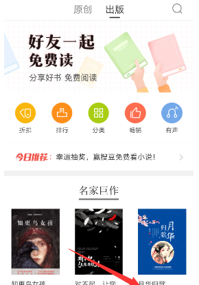 搜狗阅读设置连载提醒的操作过程截图
